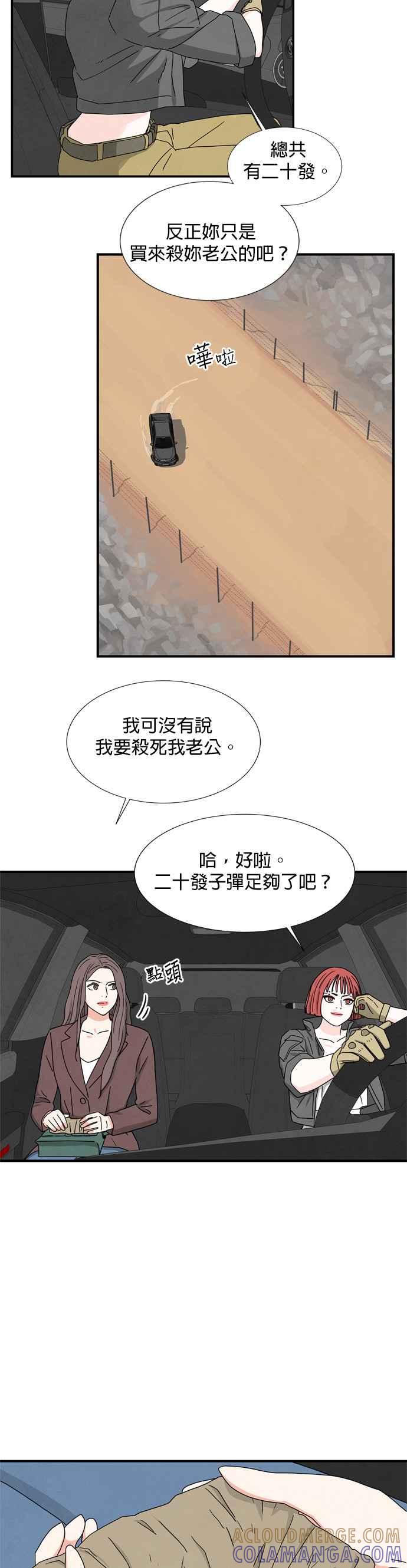 《恋爱复制人》第17话 第23页