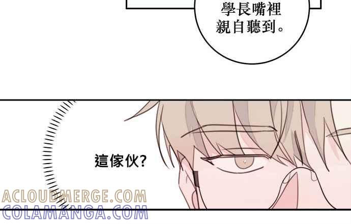 《和你度过的今天》第17话 第70页