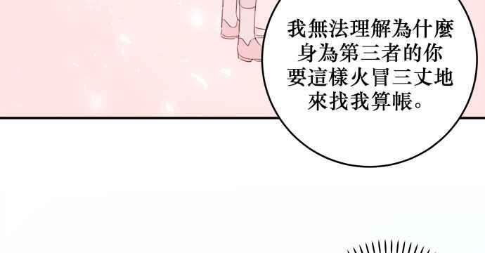 《和你度过的今天》第17话 第77页