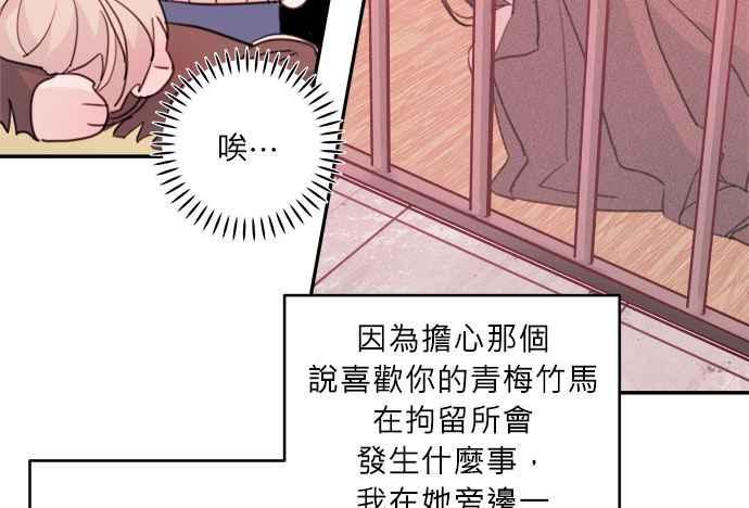 《和你度过的今天》第17话 第63页