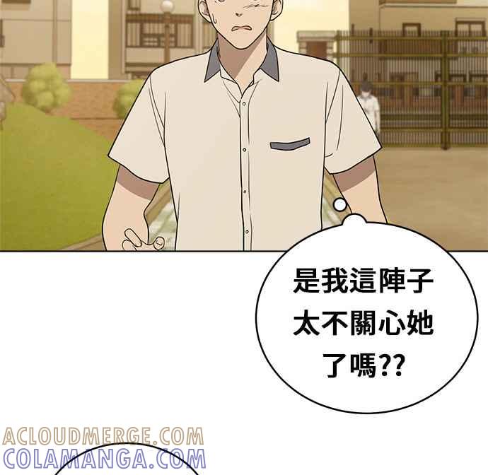 《无解少女》第22话 第9页