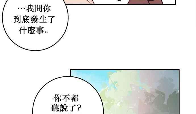 《和你度过的今天》第17话 第68页