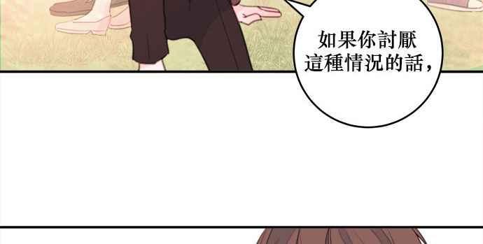 《和你度过的今天》第17话 第83页