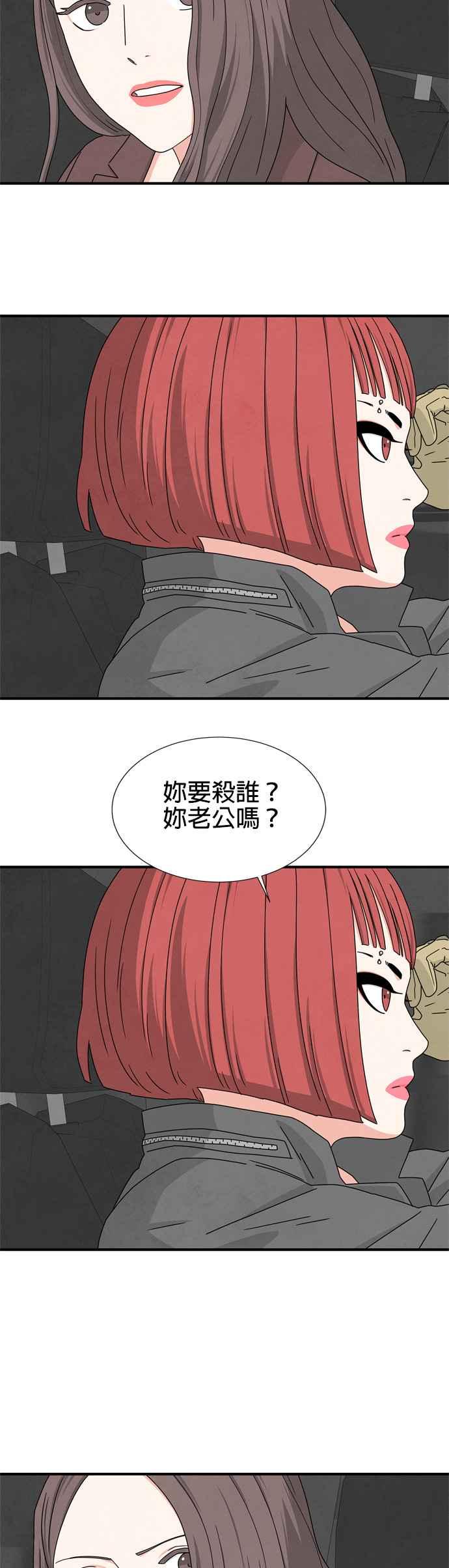 《恋爱复制人》第17话 第20页