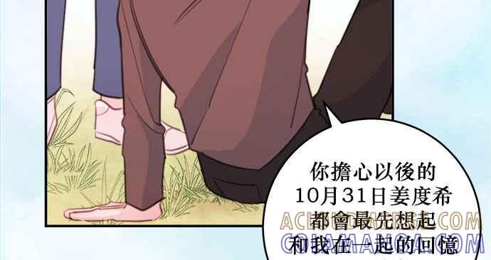 《和你度过的今天》第17话 第79页