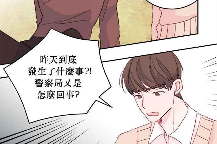 《和你度过的今天》第17话 第66页
