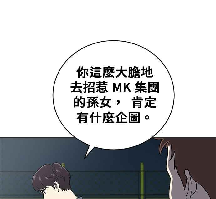 《无解少女》第22话 第92页
