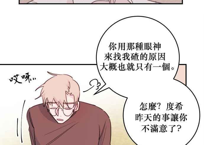 《和你度过的今天》第17话 第65页