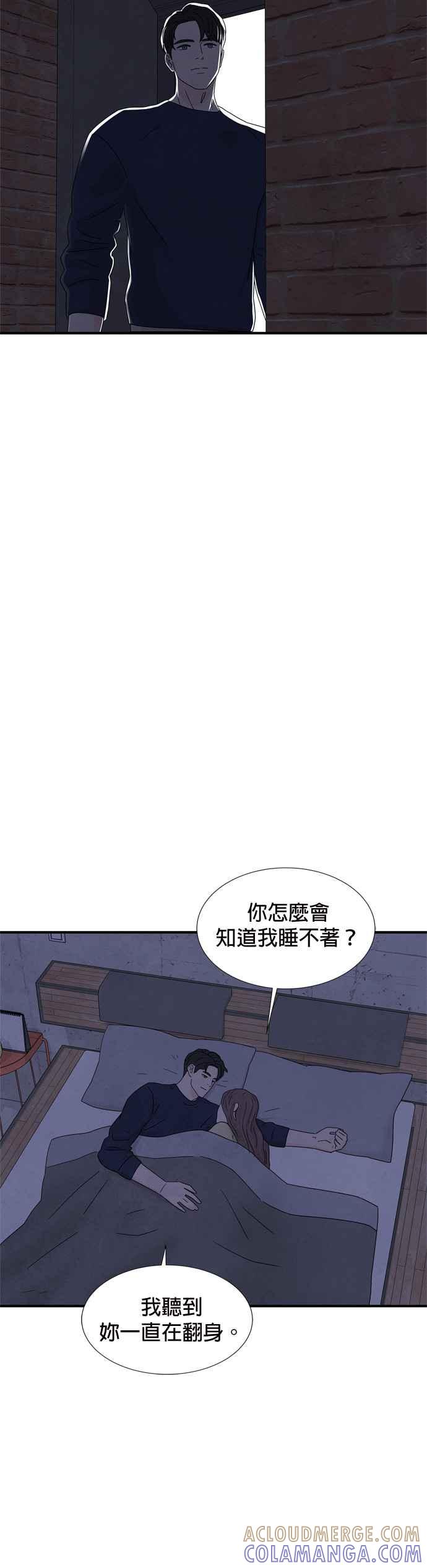 《恋爱复制人》第18话 第3页