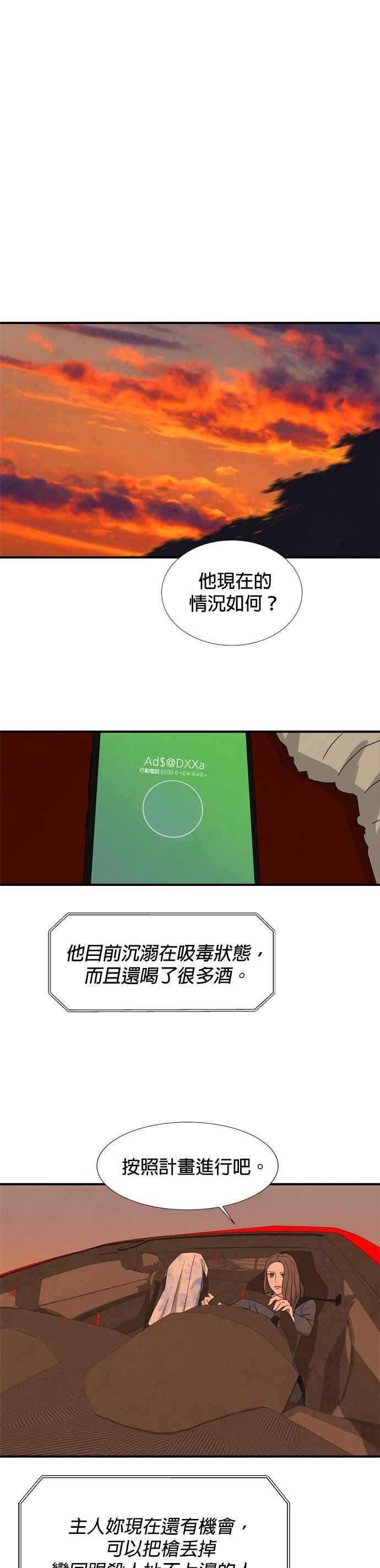《恋爱复制人》第18话 第14页