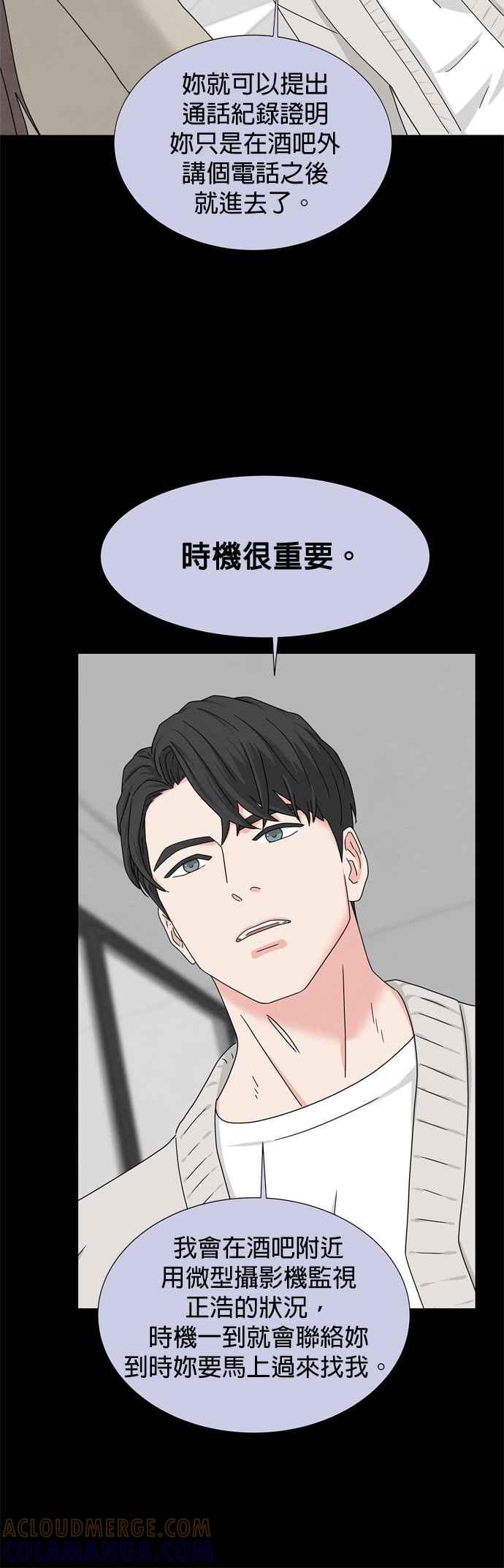 《恋爱复制人》第18话 第27页