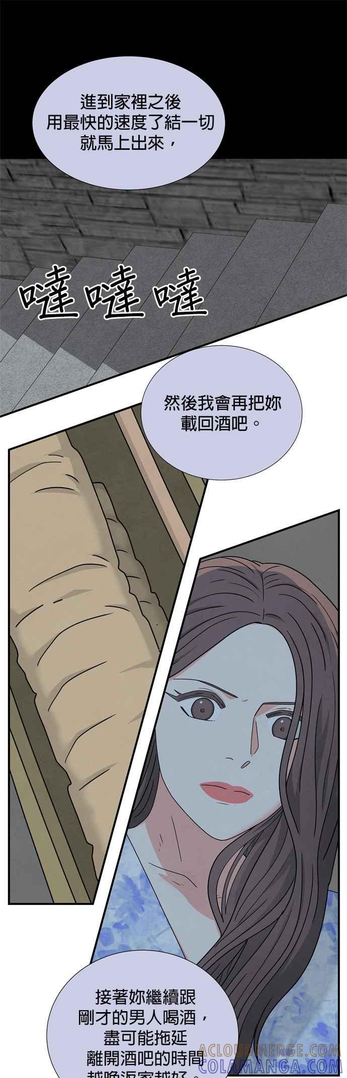 《恋爱复制人》第18话 第25页