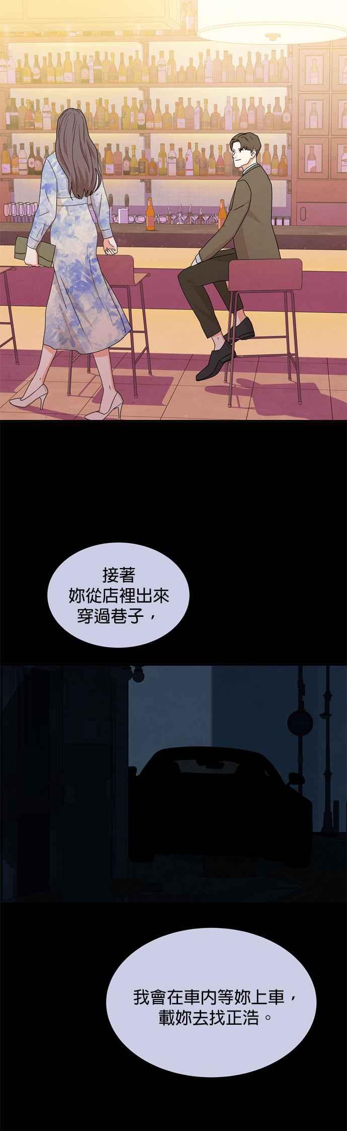 《恋爱复制人》第18话 第24页