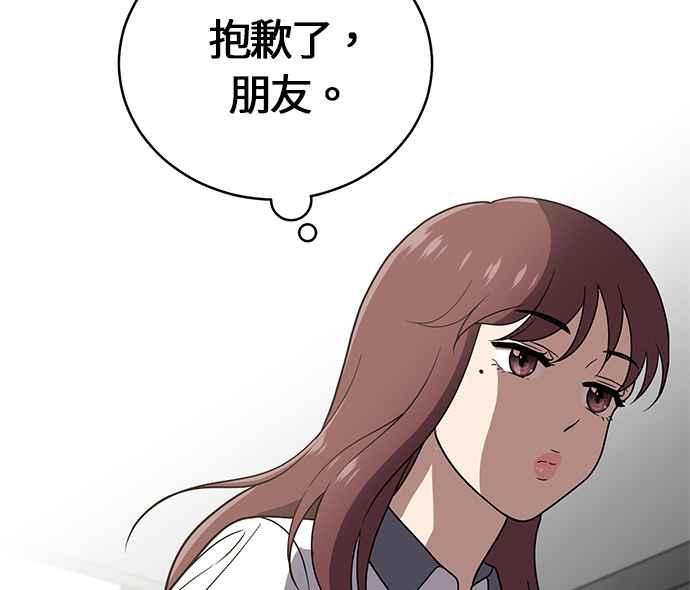 《无解少女》第23话 第84页