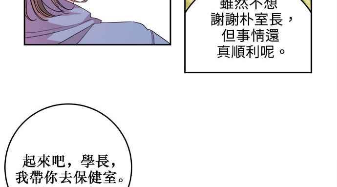 《和你度过的今天》第18话 第47页
