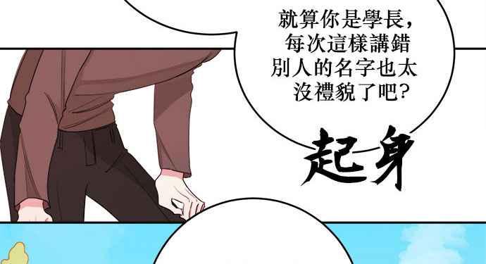 《和你度过的今天》第18话 第5页