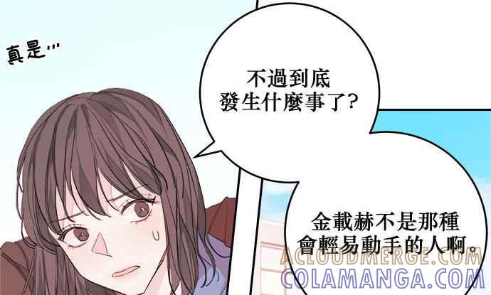 《和你度过的今天》第18话 第61页