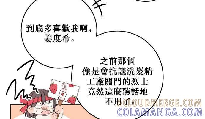 《和你度过的今天》第18话 第55页