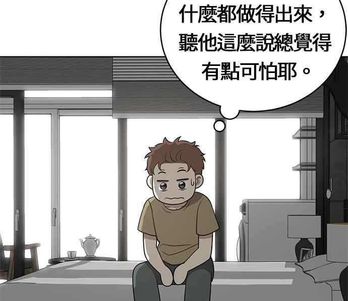 《无解少女》第23话 第104页