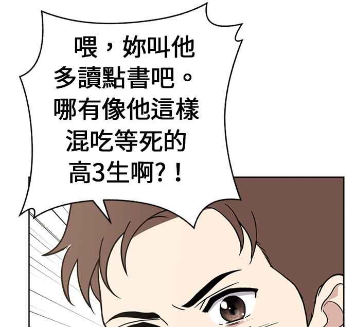 《无解少女》第23话 第43页