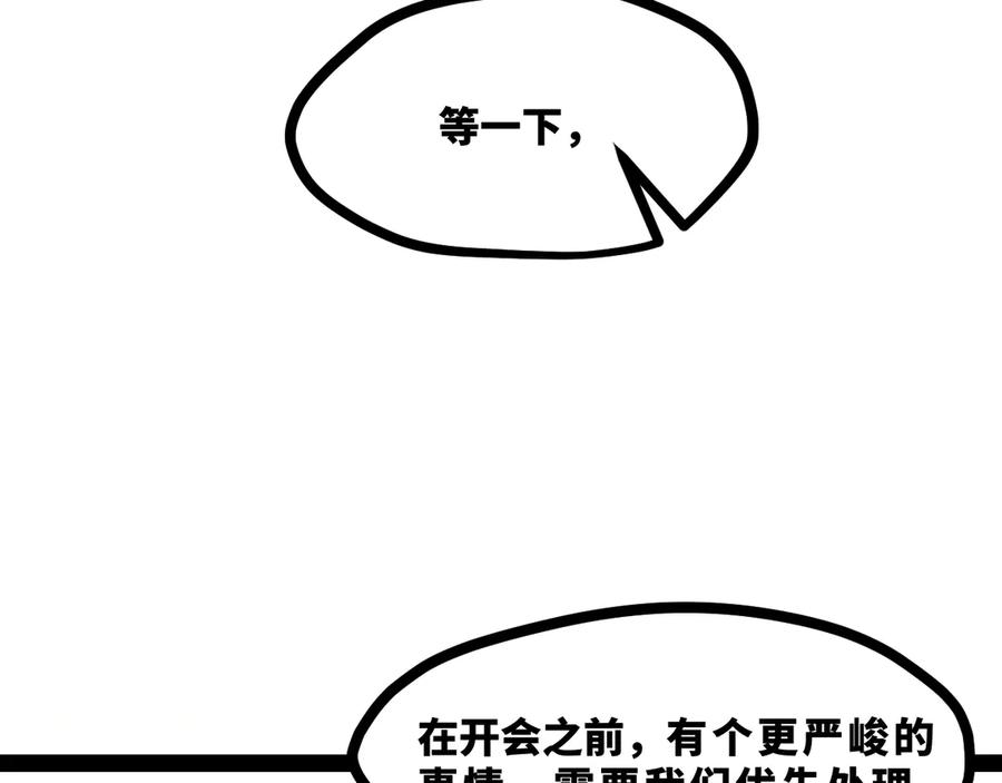 《返祖超进化》第十九章——人敌 第78页