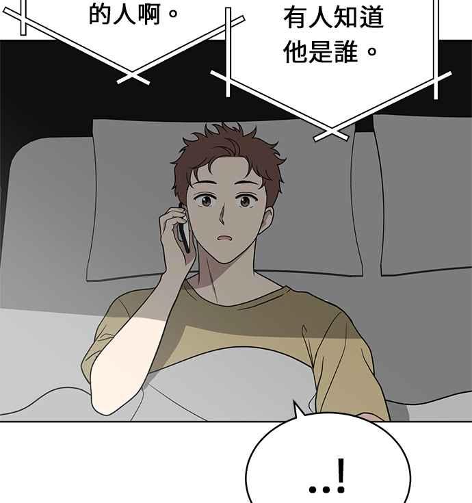 《无解少女》第23话 第115页