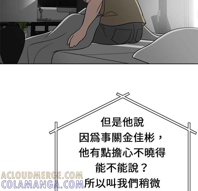 《无解少女》第23话 第117页