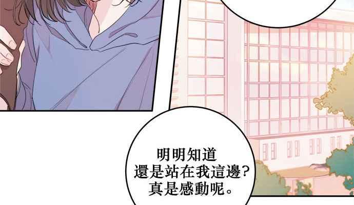 《和你度过的今天》第18话 第62页