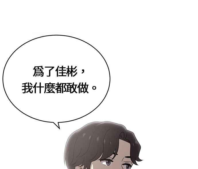 《无解少女》第23话 第98页