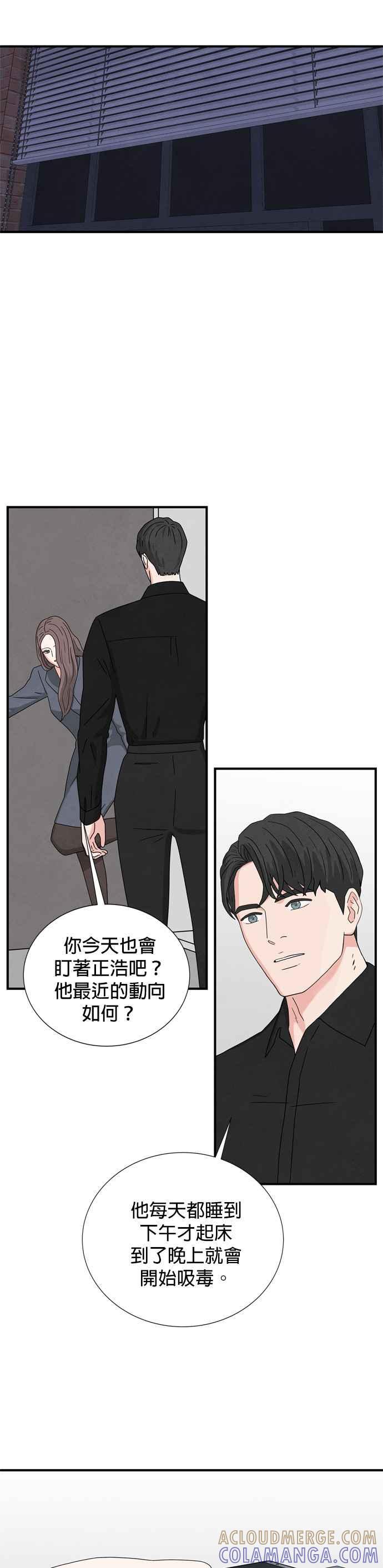 《恋爱复制人》第18话 第9页