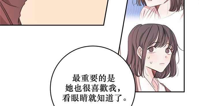 《和你度过的今天》第18话 第12页