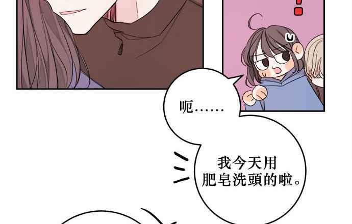 《和你度过的今天》第18话 第54页