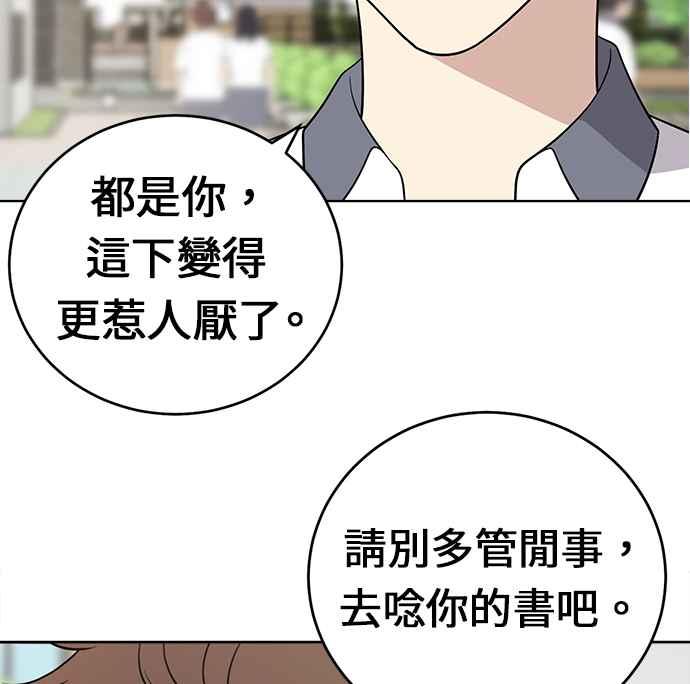 《无解少女》第23话 第32页