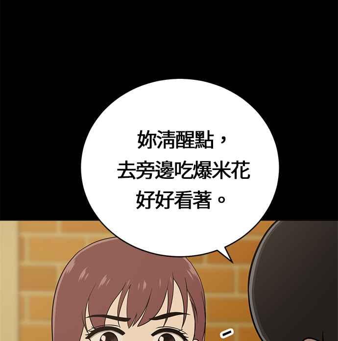 《无解少女》第23话 第78页