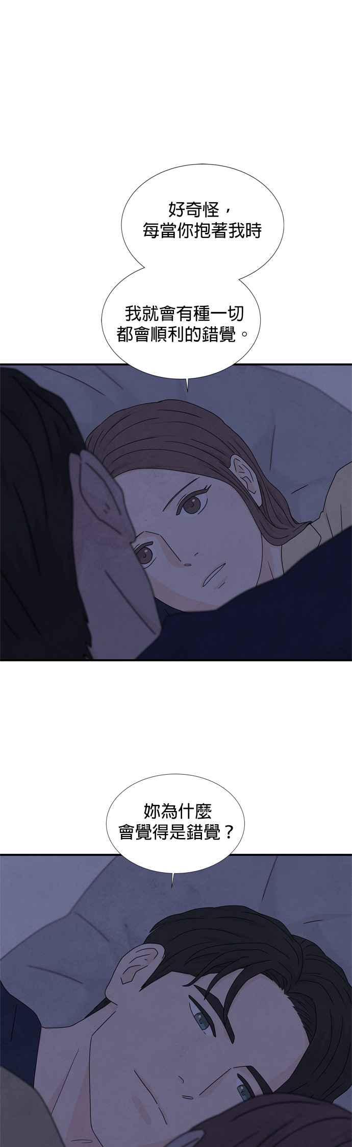 《恋爱复制人》第18话 第4页