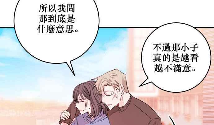 《和你度过的今天》第18话 第68页