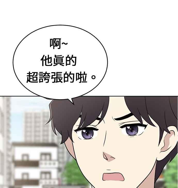 《无解少女》第23话 第31页