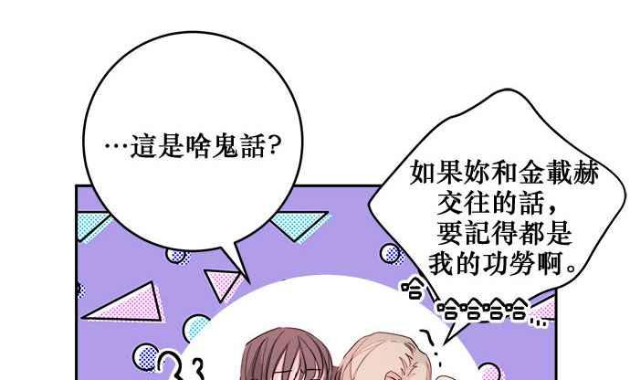 《和你度过的今天》第18话 第66页