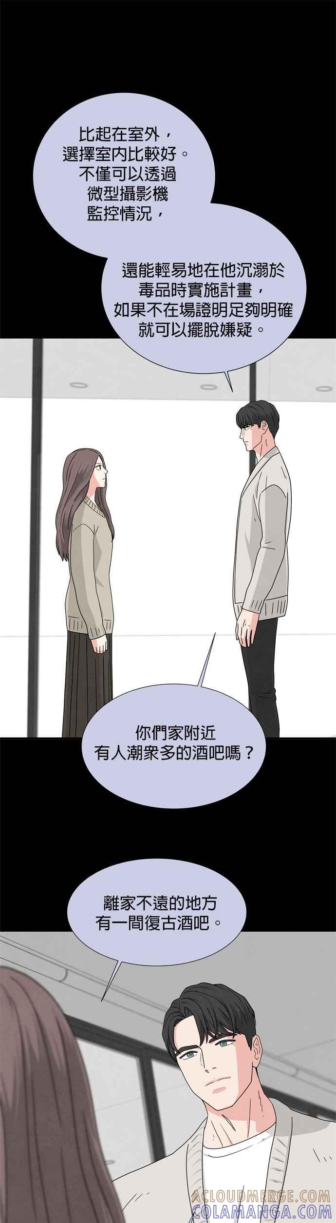 《恋爱复制人》第18话 第19页