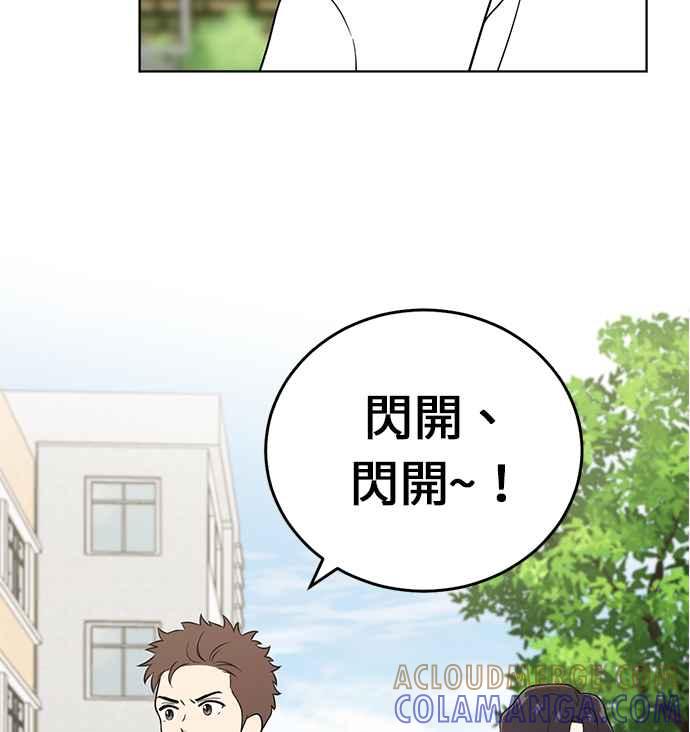 《无解少女》第23话 第29页