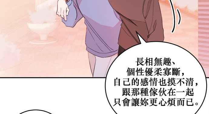 《和你度过的今天》第18话 第69页