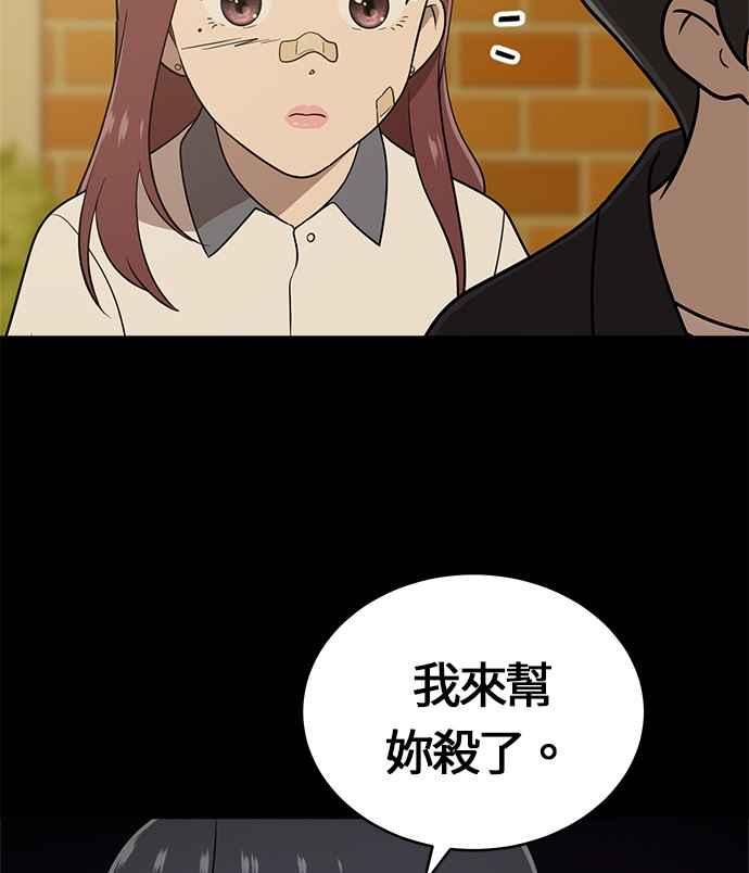 《无解少女》第23话 第79页