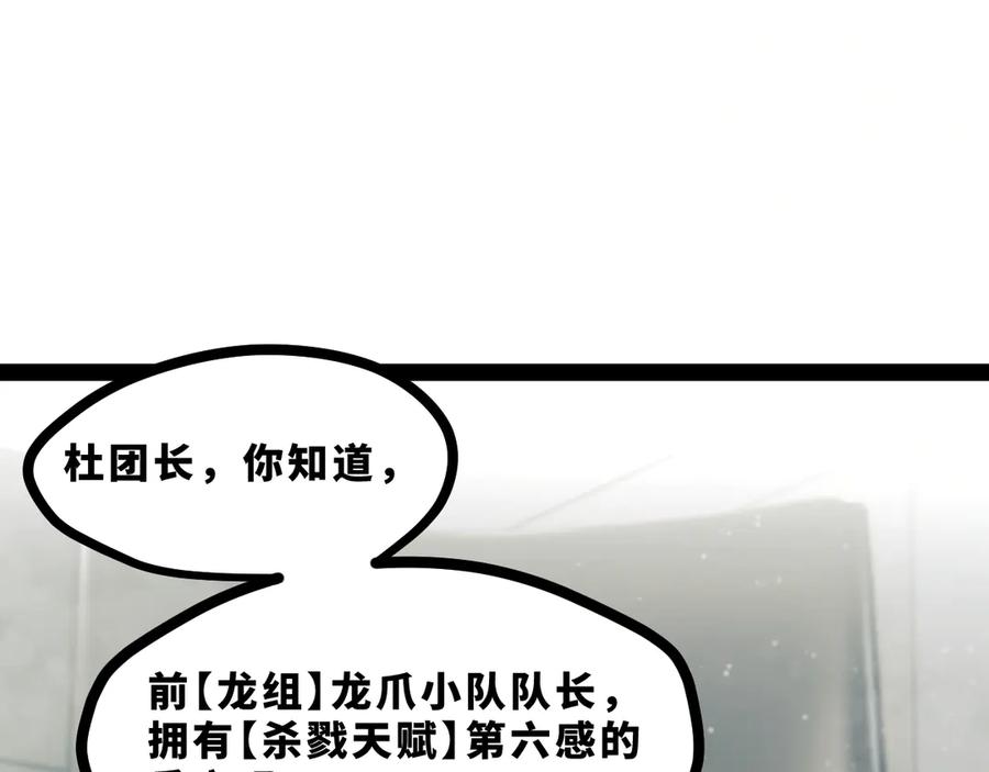 《返祖超进化》第十九章——人敌 第80页