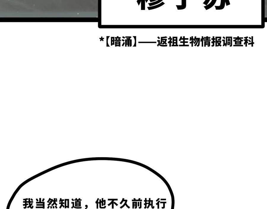 《返祖超进化》第十九章——人敌 第83页