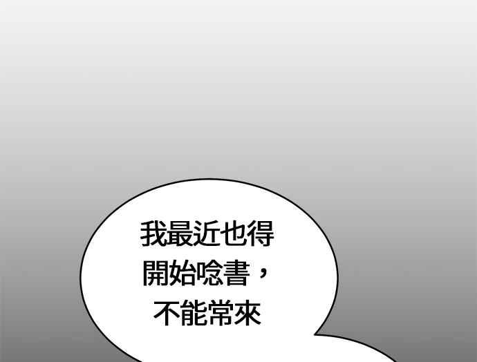 《无解少女》第23话 第92页