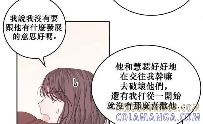 《和你度过的今天》第18话 第70页