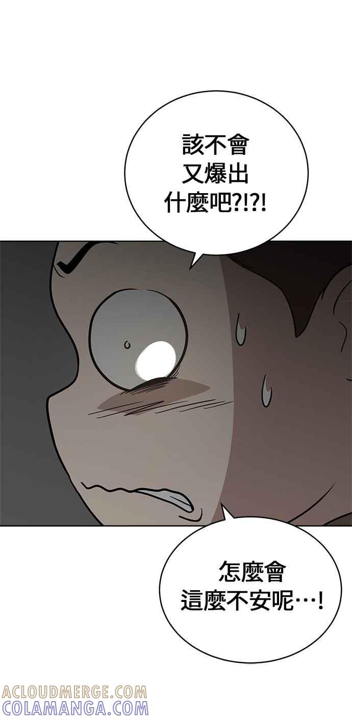 《无解少女》第23话 第109页