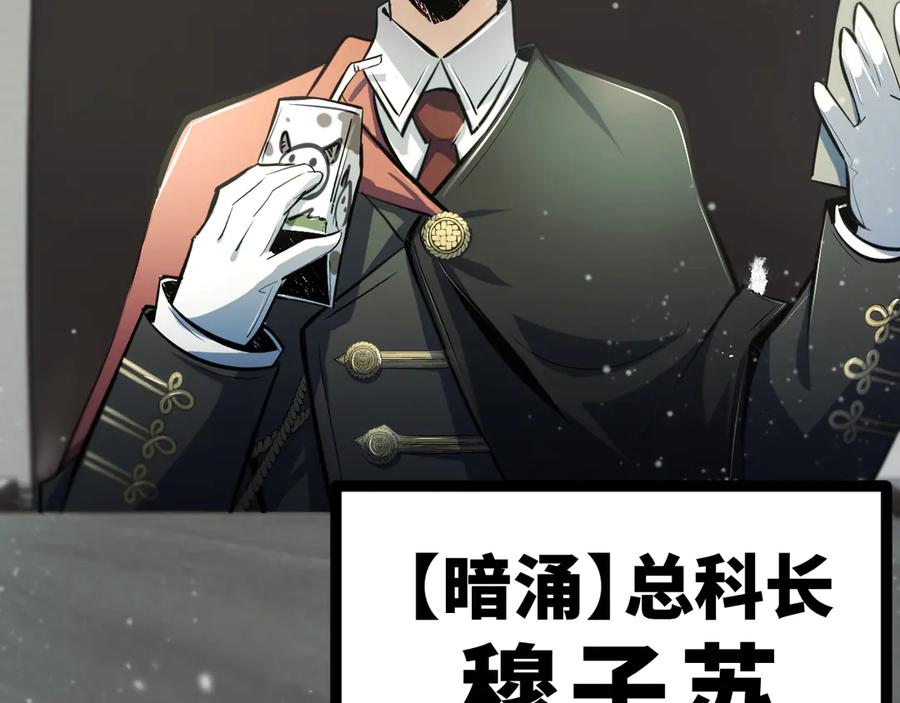 《返祖超进化》第十九章——人敌 第82页