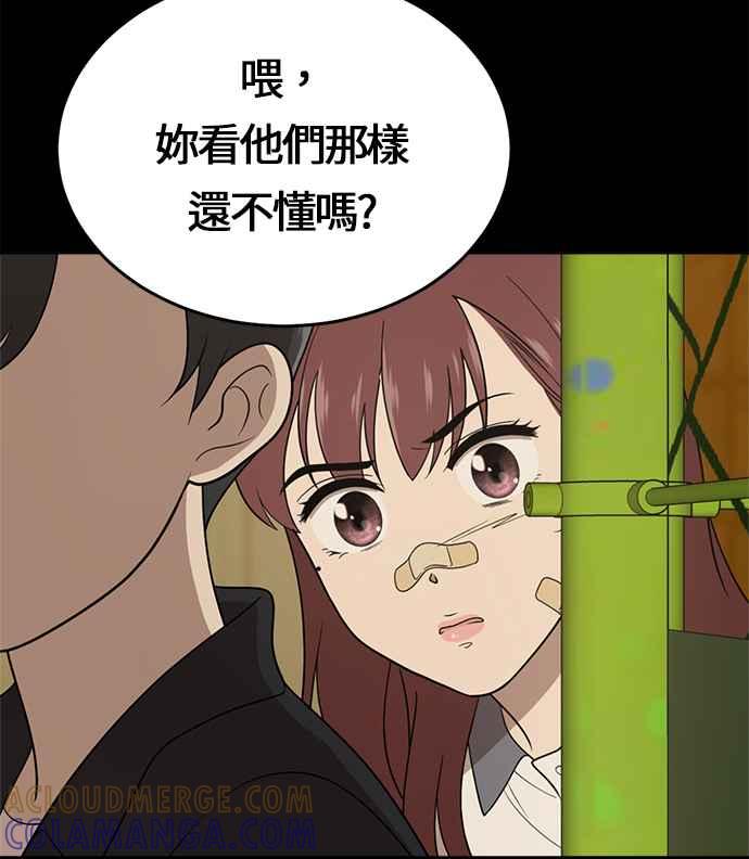 《无解少女》第23话 第77页
