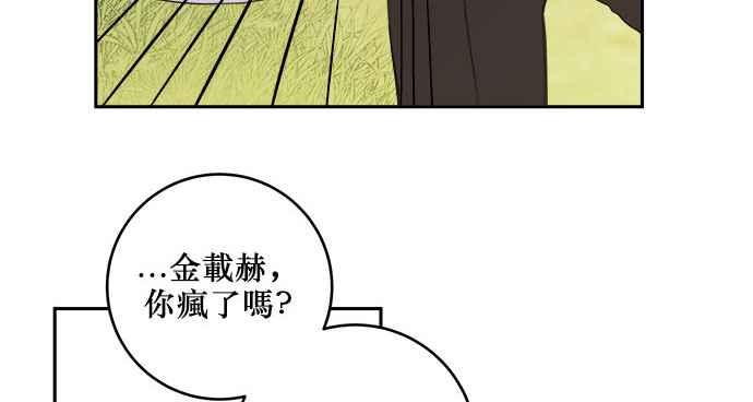 《和你度过的今天》第18话 第45页